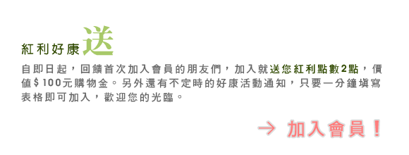 加入會員