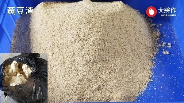 測試樣品介紹，處理內容為黃豆渣透過大將作廚餘機乾燥減量處理後狀況